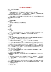 高中数学人教版新课标A必修33.1.2概率的意义教学设计及反思