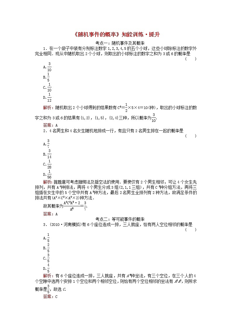 高中数学《随机事件的概率》同步练习12 新人教A版必修301