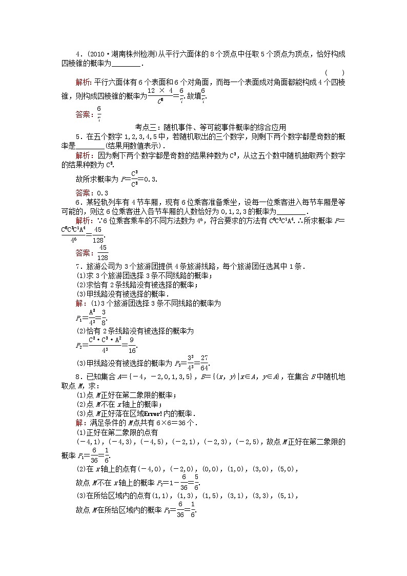 高中数学《随机事件的概率》同步练习12 新人教A版必修302