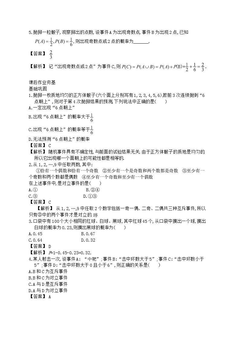 高中数学一轮复习随堂训练 第4讲 《随机事件的概率》人教版必修302