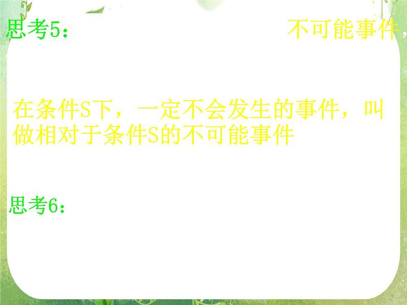 河南省洛阳市第二外国语学校高中数学 3.1.1随机事件的概率课件 新人教A版必修308
