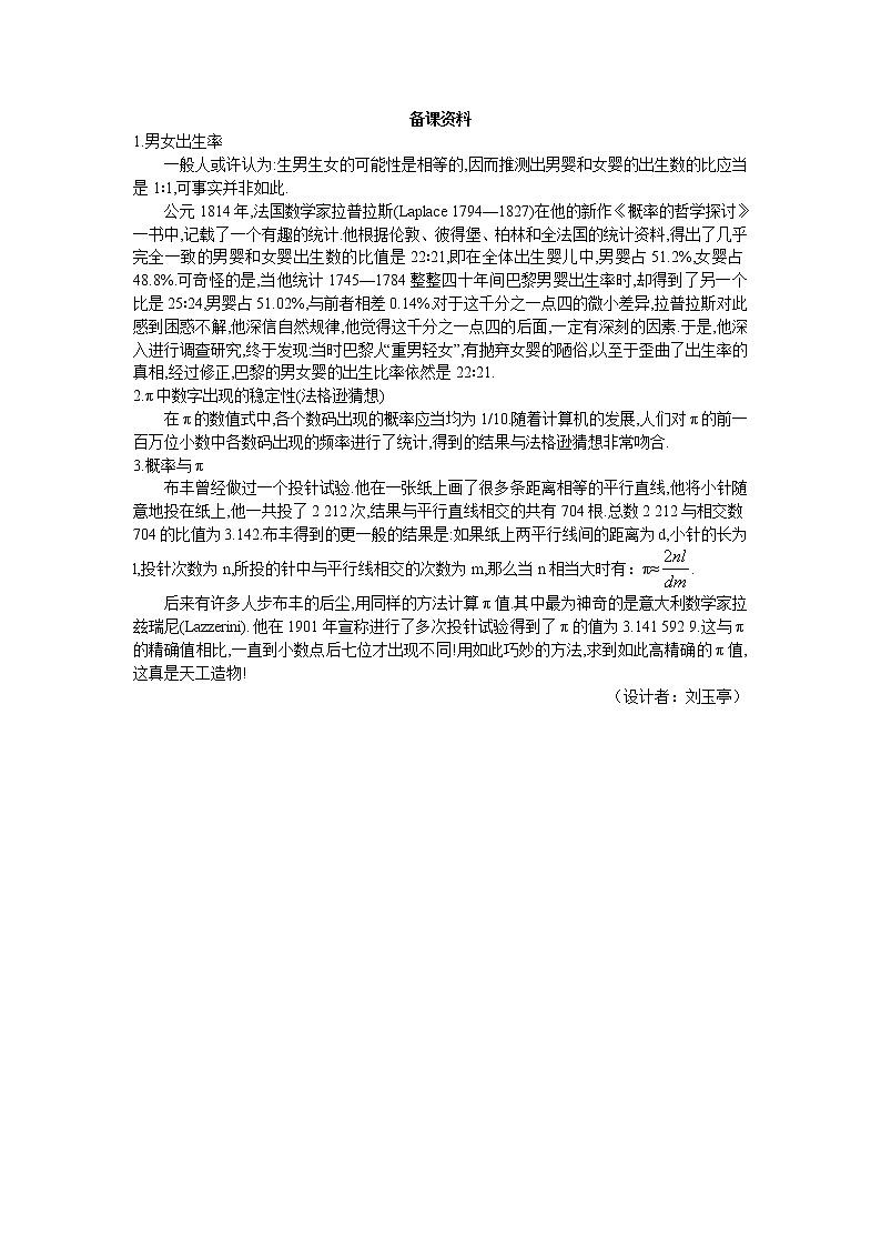 新课标高中数学人教A版优秀教案必修3：1.备课资料（3.1.1  随机事件的概率）01