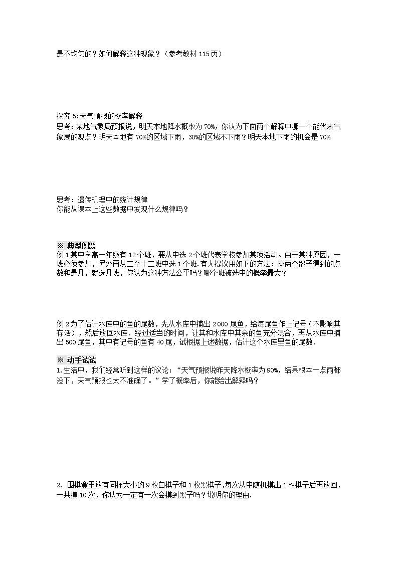 四川省岳池县第一中学高一数学3.1.2《概率的意义》学案（新人教A版必修3）02