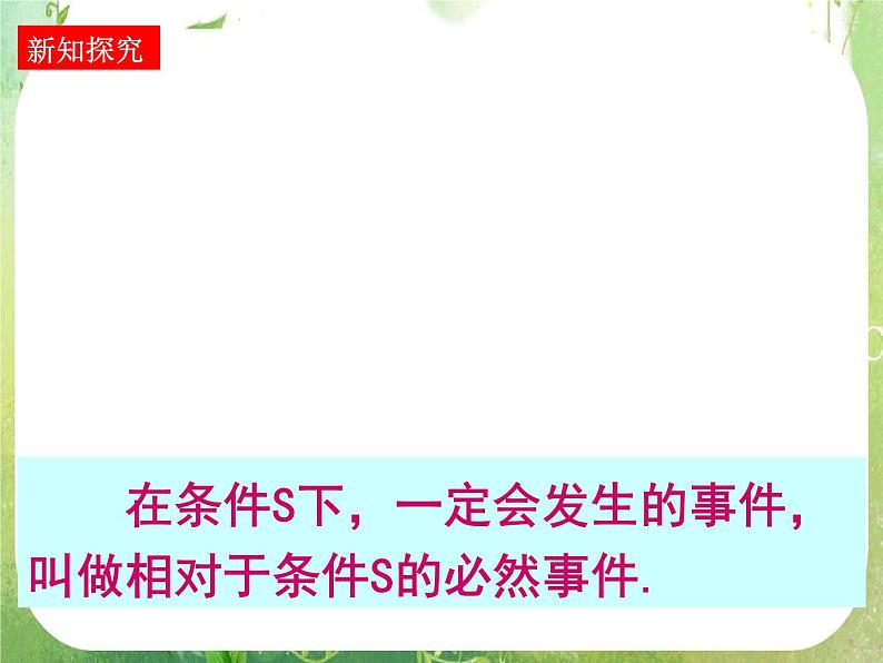 高中数学 随机事件的概率课件 新人教A版必修305