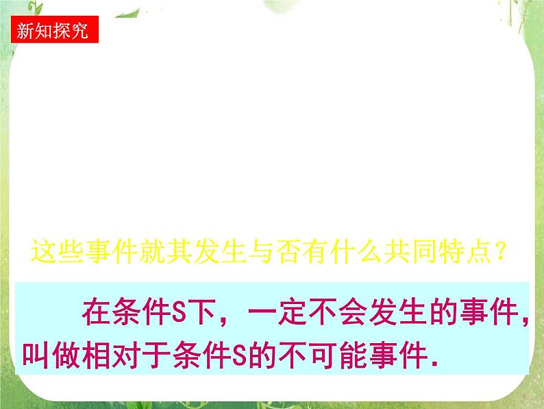 高中数学 随机事件的概率课件 新人教A版必修306