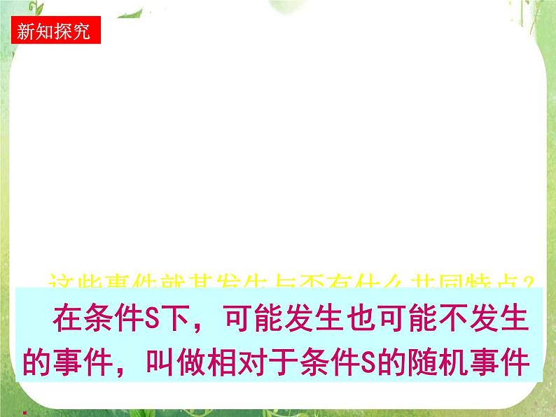 高中数学 随机事件的概率课件 新人教A版必修307