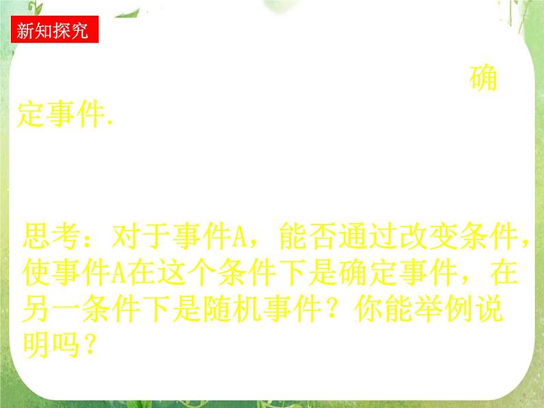 高中数学 随机事件的概率课件 新人教A版必修308