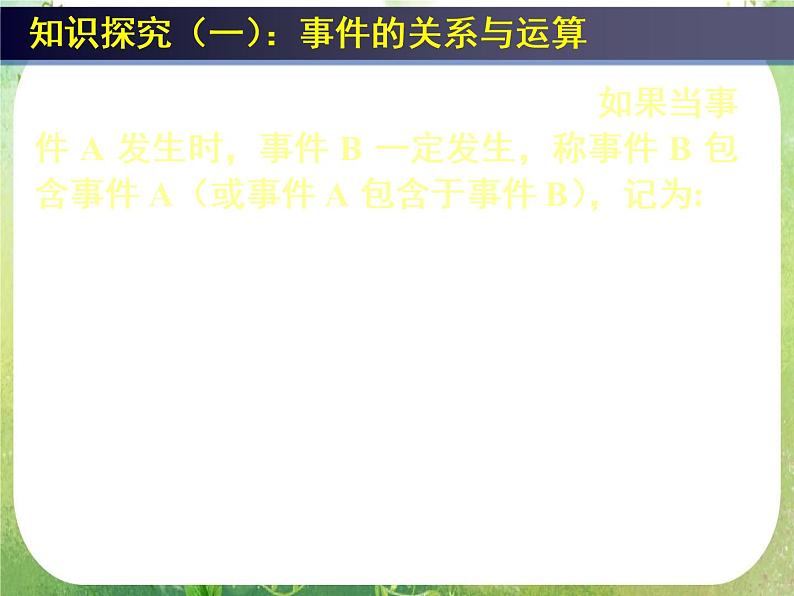 高中数学 概率的基本性质2课件 新人教A版必修3第7页