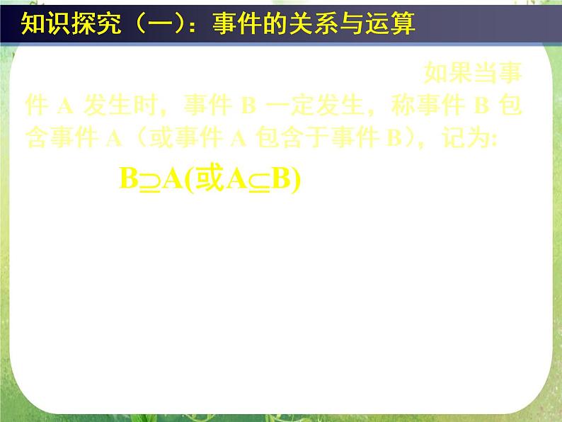 高中数学 概率的基本性质2课件 新人教A版必修3第8页