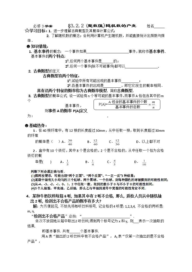 数学必修3《概率》导学学案§3.2.2整数值)随机数的产生第1页