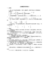人教版新课标A必修33.2.1古典概型精练