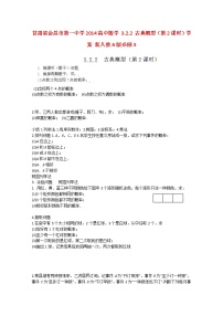 高中数学人教版新课标A必修33.2.1古典概型第2课时导学案及答案
