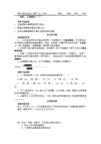 人教版新课标A必修33.2.1古典概型导学案及答案
