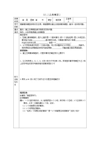 高中数学3.2.1古典概型导学案