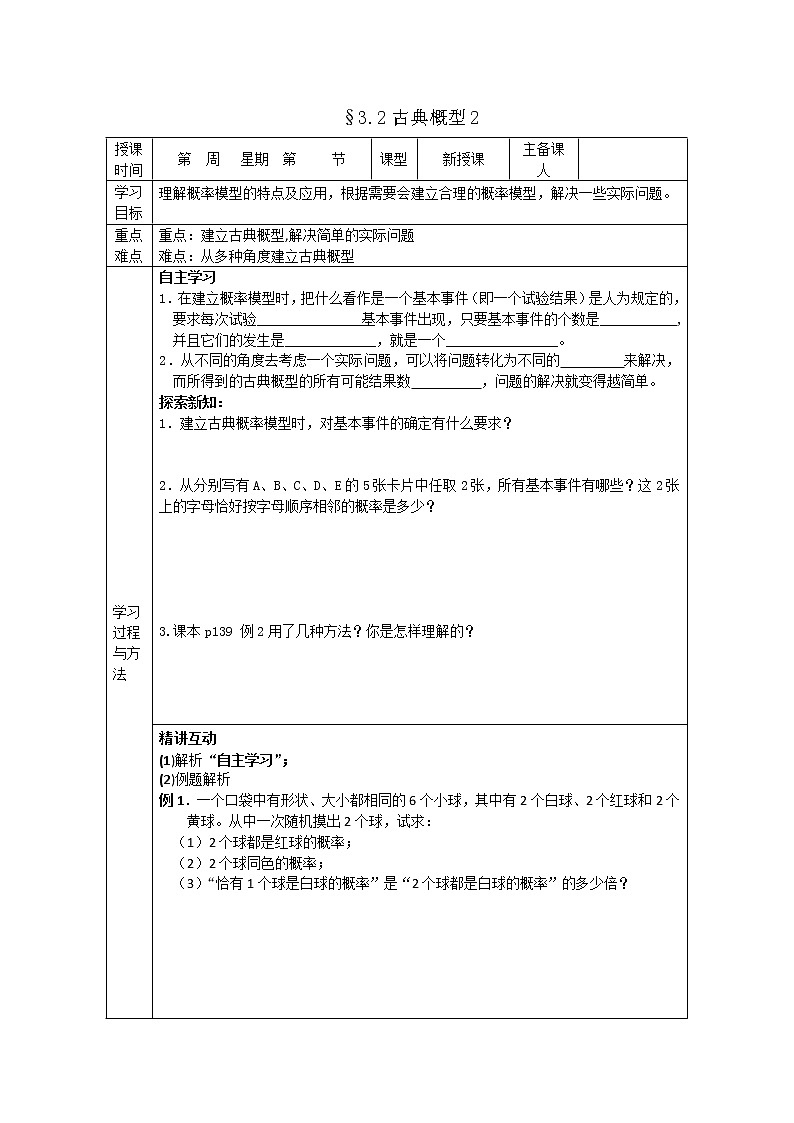 山东省高中数学（新课标人教A版）必修三《3.2古典概型》导学案第1页