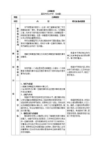 人教版新课标A必修33.2.1古典概型教学设计及反思