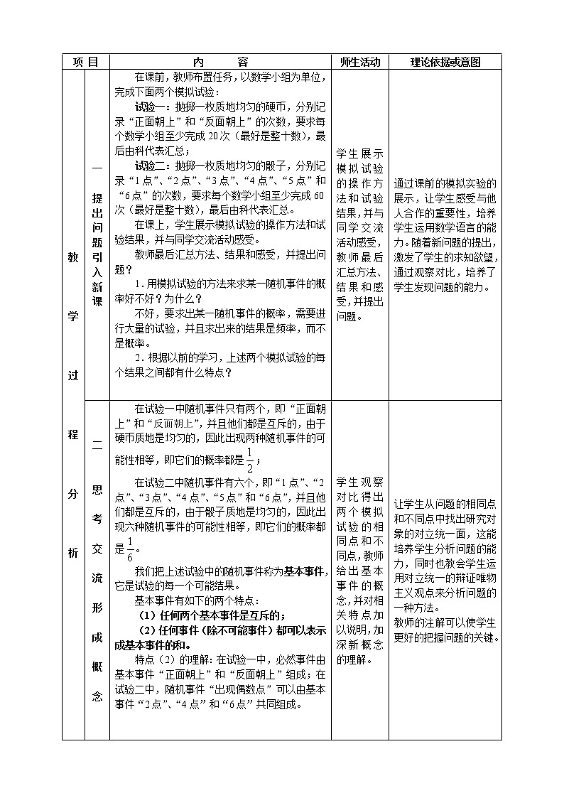 《古典概型》教案1第2页