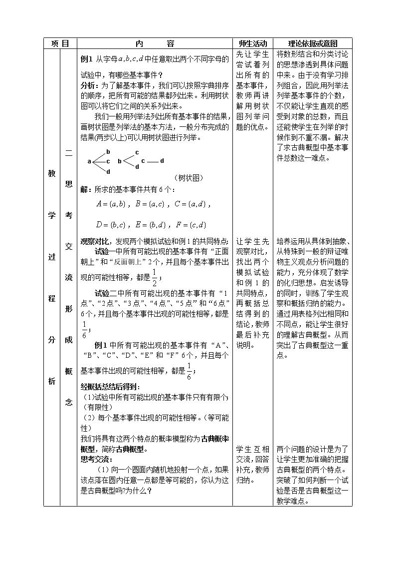 《古典概型》教案1第3页