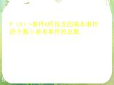 河南省洛阳市第二外国语学校高中数学 3.2.2(整数值)随机数的产生课件 新人教A版必修3