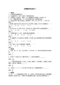 数学必修33.2.1古典概型课时练习