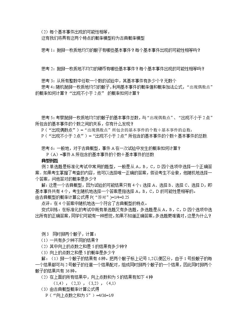 山东省临清市高中数学全套教学案数学必修3：3.2.1古典概型（教、学案）第2页