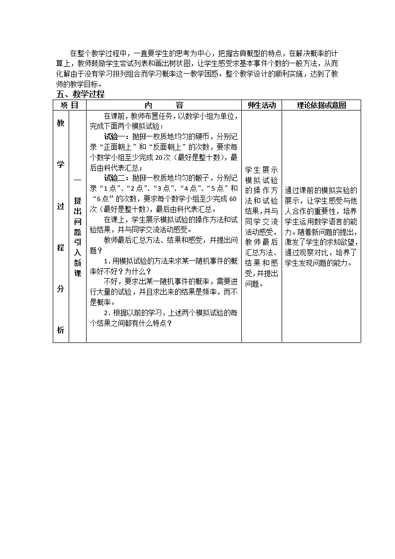 《古典概型》教案6（新人教A版必修3）第2页