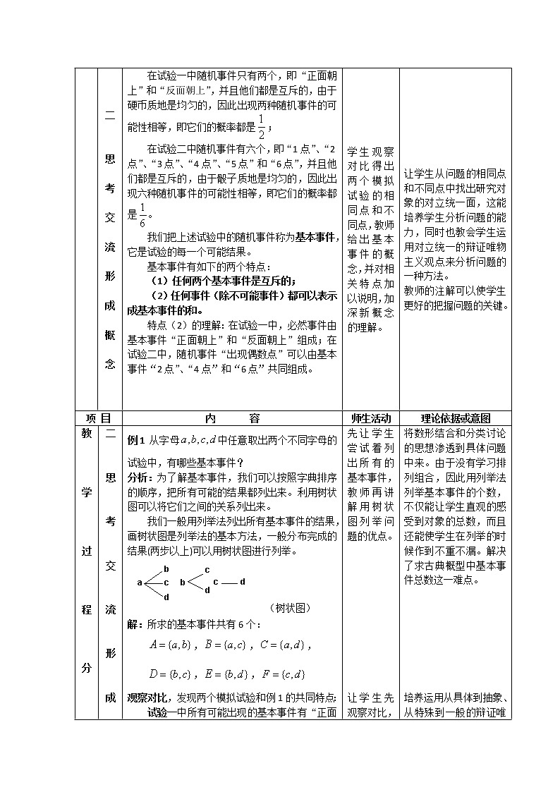 《古典概型》教案6（新人教A版必修3）第3页