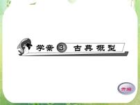 高中数学人教版新课标A必修33.2.1古典概型复习课件ppt
