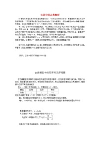 高中数学人教版新课标A必修33.2.1古典概型教学设计及反思