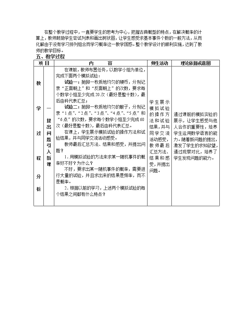 《古典概型》教案9（人教A版必修3）第2页