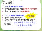 高一数学人教A版必修3课件：3.2.1 —3.2.2古典概型2