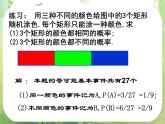 高一数学人教A版必修3课件：3.2.1 —3.2.2古典概型2