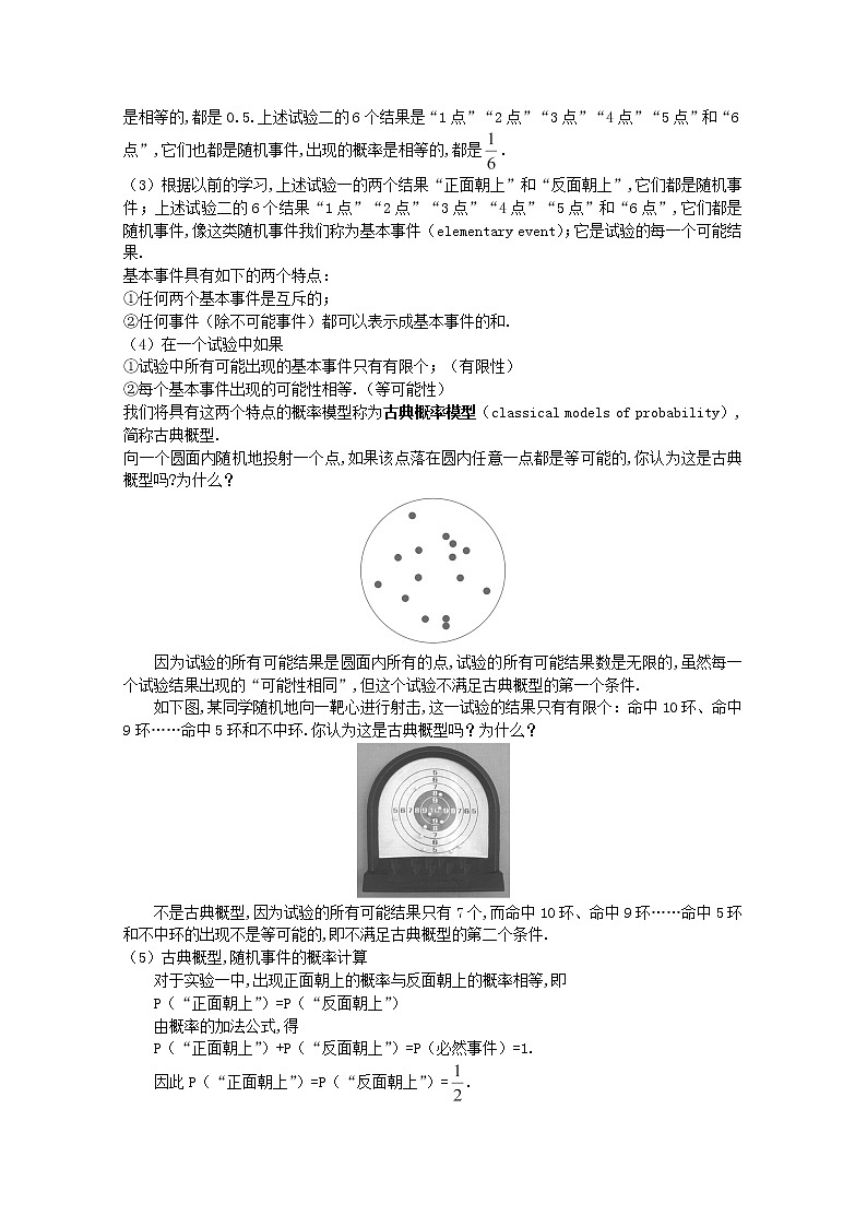 山东省高中数学（新课标人教A版）必修三《3.2古典概型》教案02