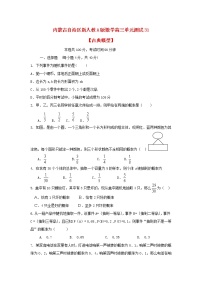 高中数学人教版新课标A必修33.2.1古典概型单元测试课堂检测
