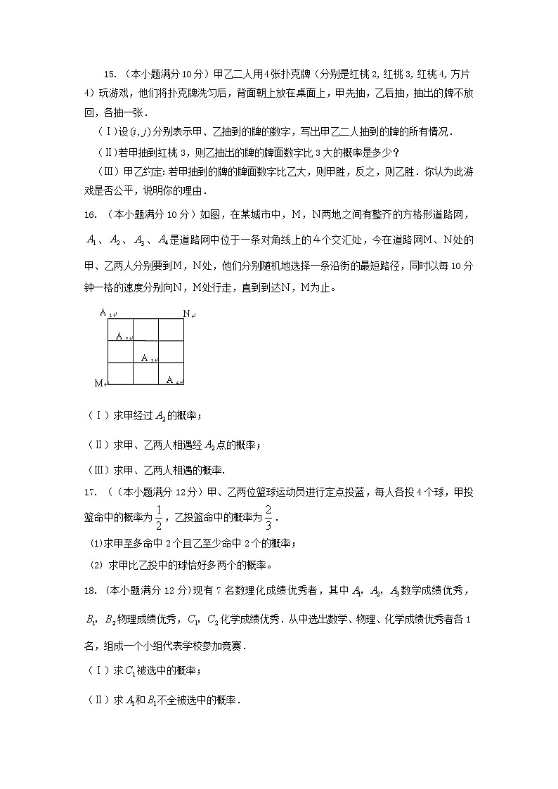 内蒙古自治区2012届高三数学单元测试31《古典概型》理 新人教A版03