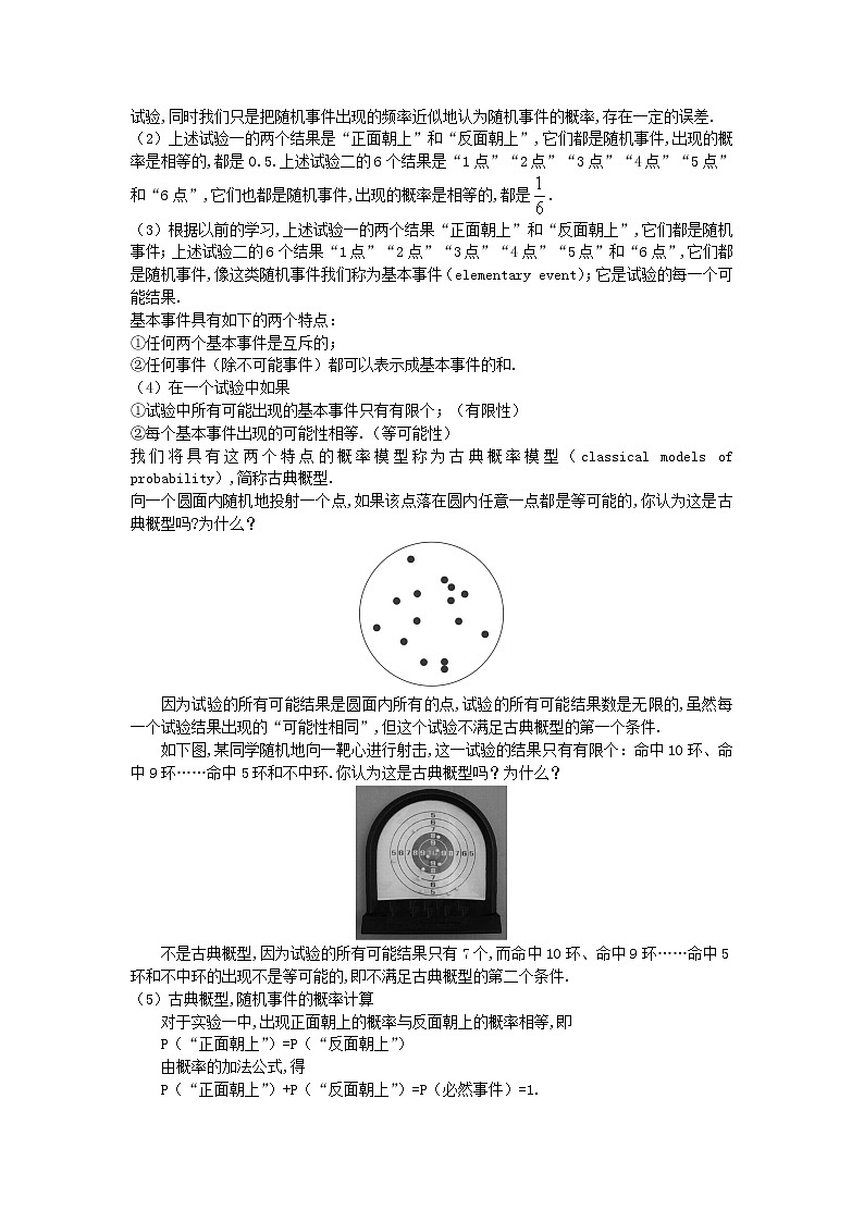 高中数学 3.2.1古典概型教案 新人教A版必修3第2页