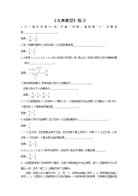 高中数学人教版新课标A必修33.2.1古典概型测试题