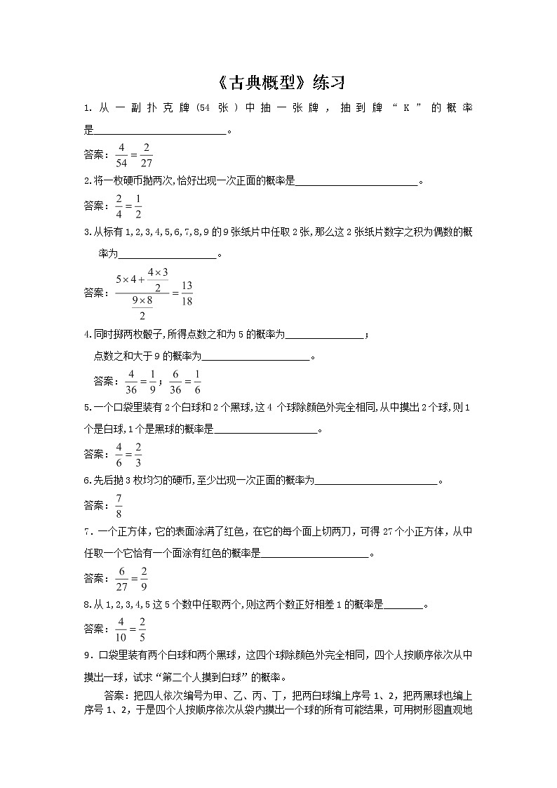 2011年高二数学精品测试：3.2.1《古典概型》（新人教A版必修3）第1页