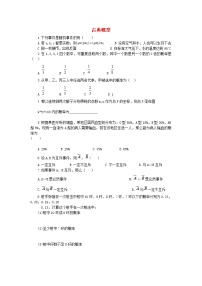 人教版新课标A必修33.2.1古典概型一课一练