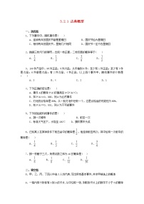 高中数学人教版新课标A必修33.2.1古典概型达标测试