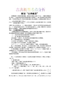 高中数学人教版新课标A必修33.2.1古典概型学案