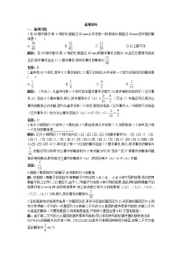 高中数学人教版新课标A必修33.2.1古典概型教案