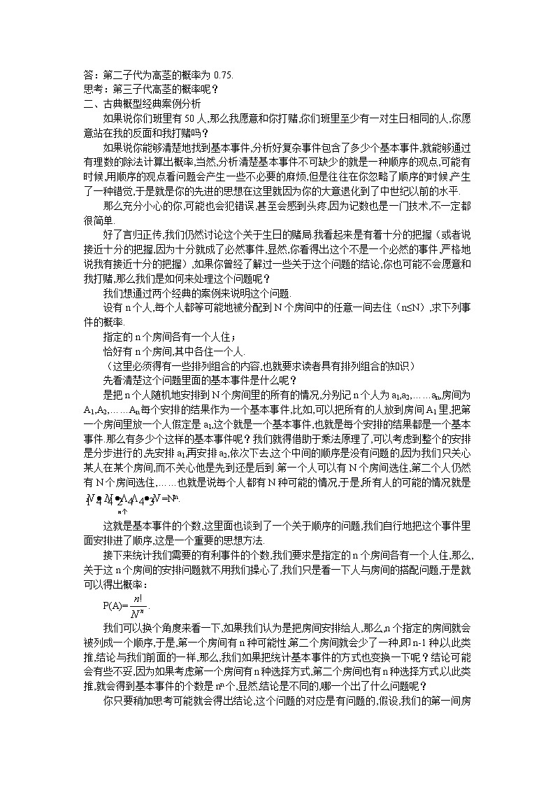 新课标高中数学人教A版优秀教案必修3：4.备课资料（3.2.1  古典概型）02