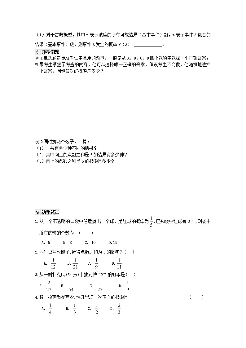 四川省岳池县第一中学高一数学3.2.1《古典概型》（1）学案（新人教A版必修3）第2页