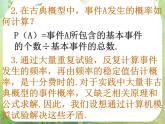 《古典概型》课件7（18张PPT）（新人教A版必修3）