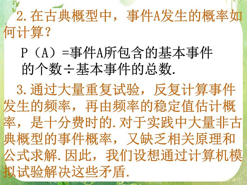 《古典概型》课件7（18张PPT）（新人教A版必修3）03