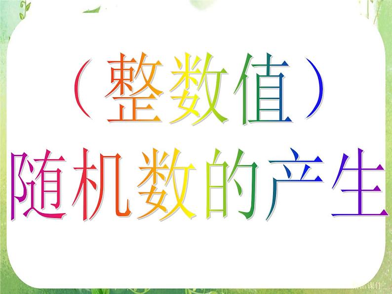 《古典概型》课件7（18张PPT）（新人教A版必修3）04