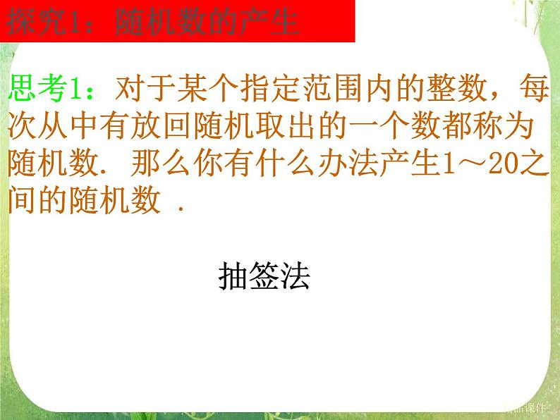 《古典概型》课件7（18张PPT）（新人教A版必修3）05