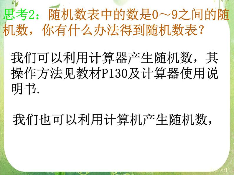 《古典概型》课件7（18张PPT）（新人教A版必修3）06