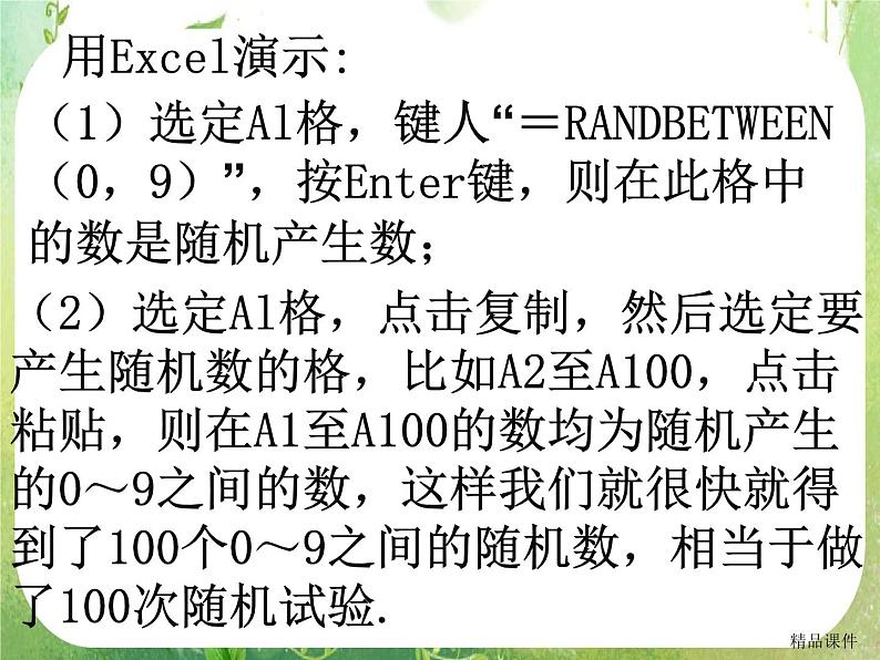 《古典概型》课件7（18张PPT）（新人教A版必修3）07